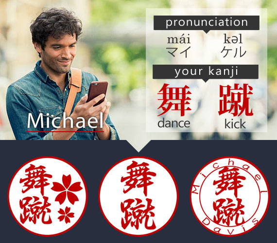 Japanese Kanji Stamp Shop : Kanji Hanko